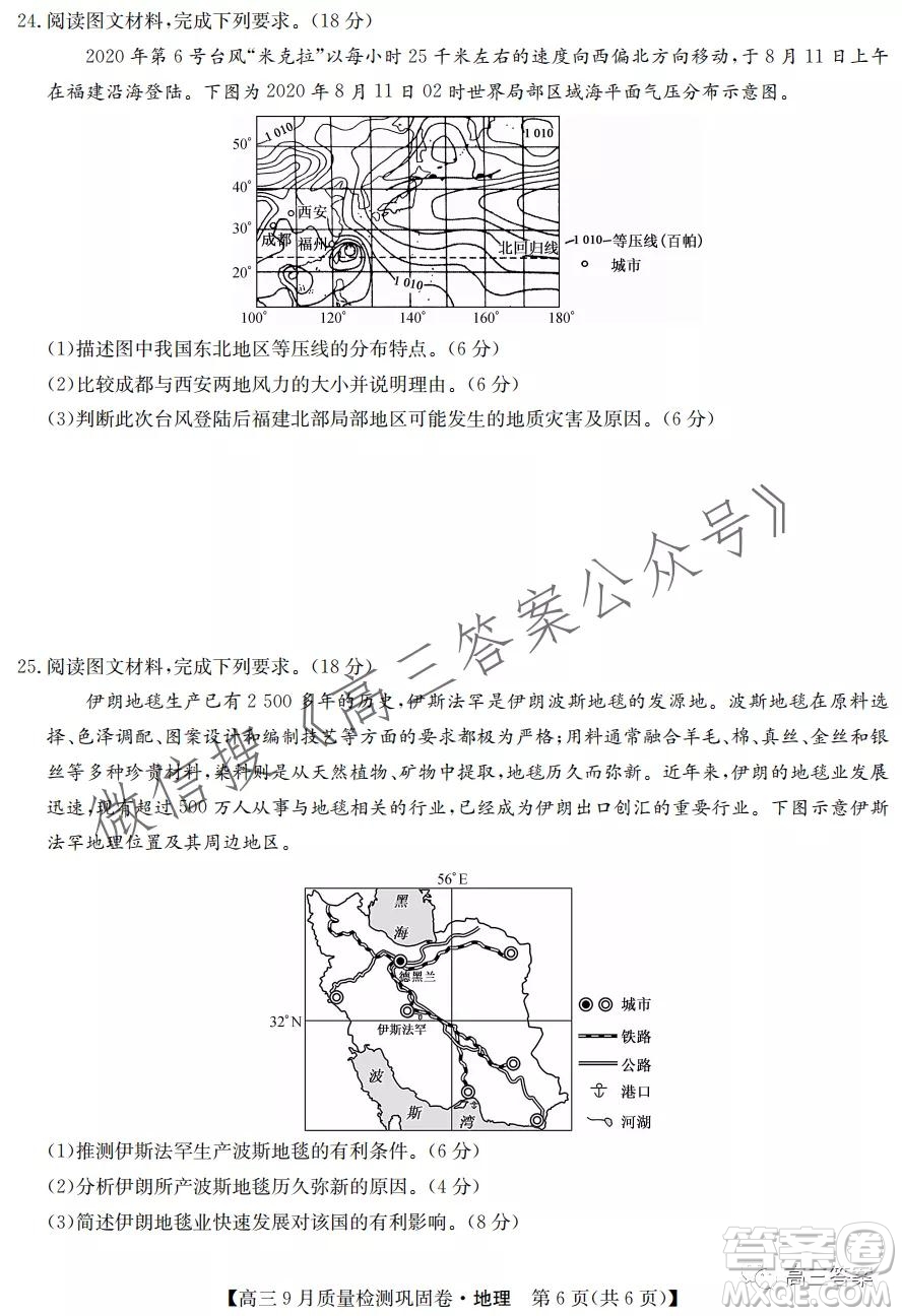 九師聯(lián)盟2021-2022學年高三9月質量檢測鞏固卷地理試題及答案