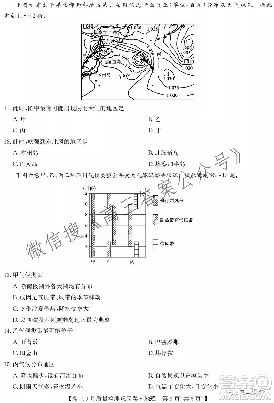 九師聯(lián)盟2021-2022學年高三9月質量檢測鞏固卷地理試題及答案