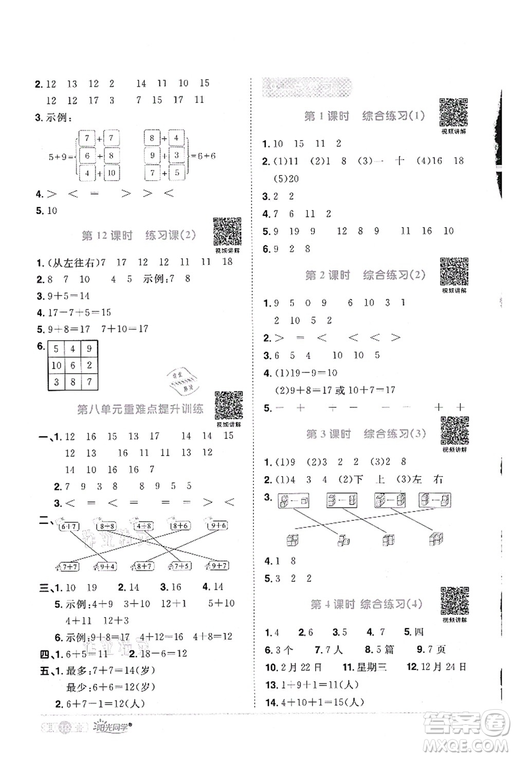 江西教育出版社2021陽光同學(xué)課時(shí)優(yōu)化作業(yè)一年級(jí)數(shù)學(xué)上冊RJ人教版答案