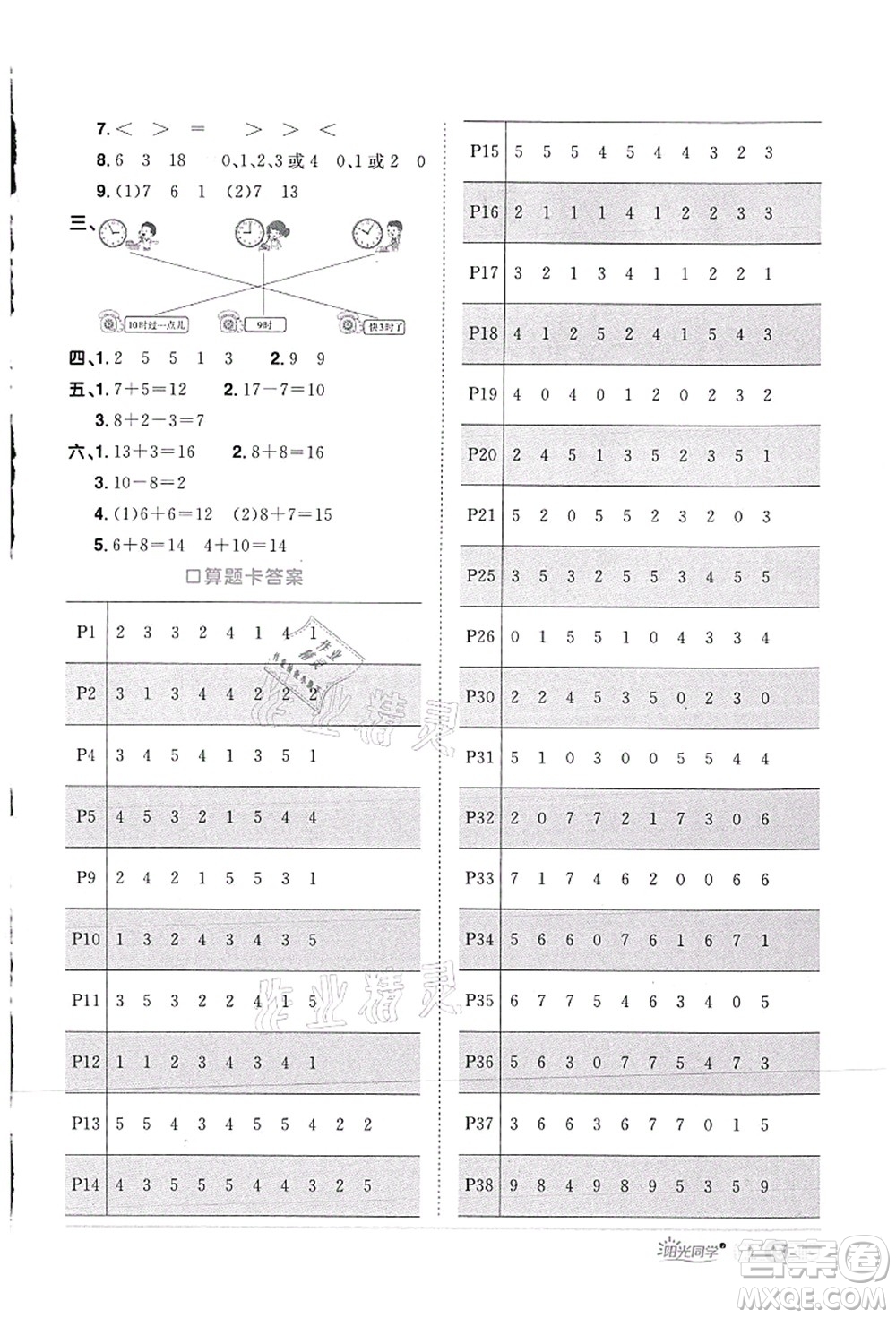 江西教育出版社2021陽光同學(xué)課時(shí)優(yōu)化作業(yè)一年級(jí)數(shù)學(xué)上冊RJ人教版答案