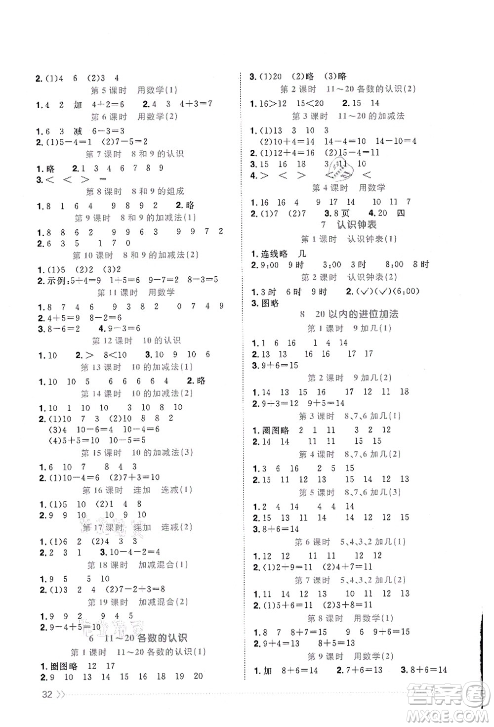 江西教育出版社2021陽光同學(xué)課時(shí)優(yōu)化作業(yè)一年級(jí)數(shù)學(xué)上冊RJ人教版答案