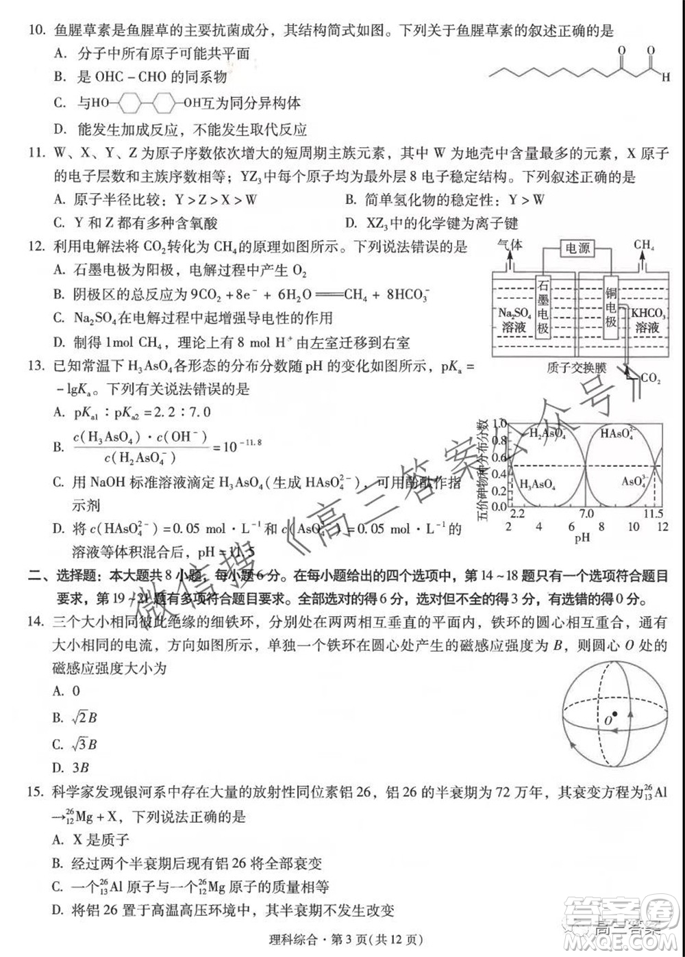 昆明市第一中學(xué)2022屆高中新課標(biāo)高三第二次雙基檢測理科綜合試卷答案