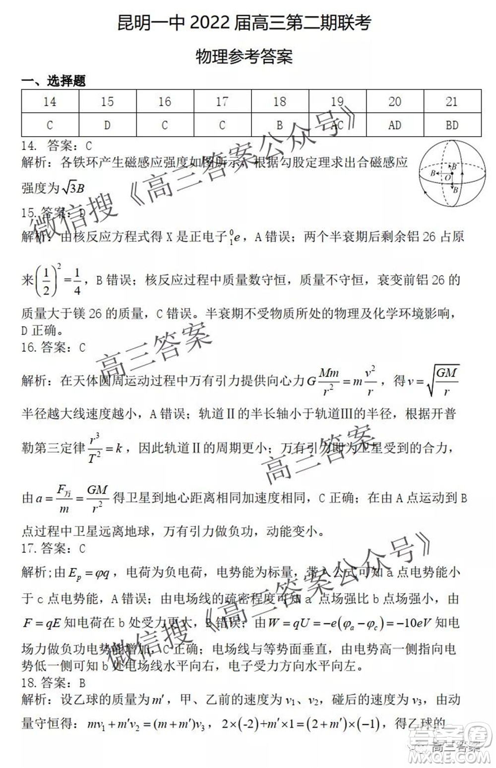 昆明市第一中學(xué)2022屆高中新課標(biāo)高三第二次雙基檢測理科綜合試卷答案