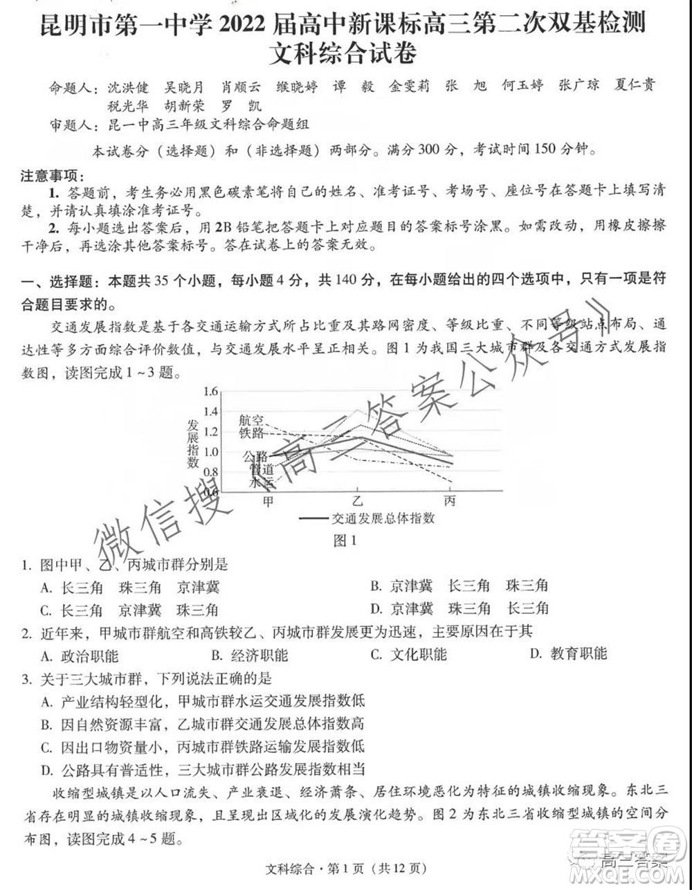 昆明市第一中學(xué)2022屆高中新課標(biāo)高三第二次雙基檢測(cè)文科綜合試卷答案