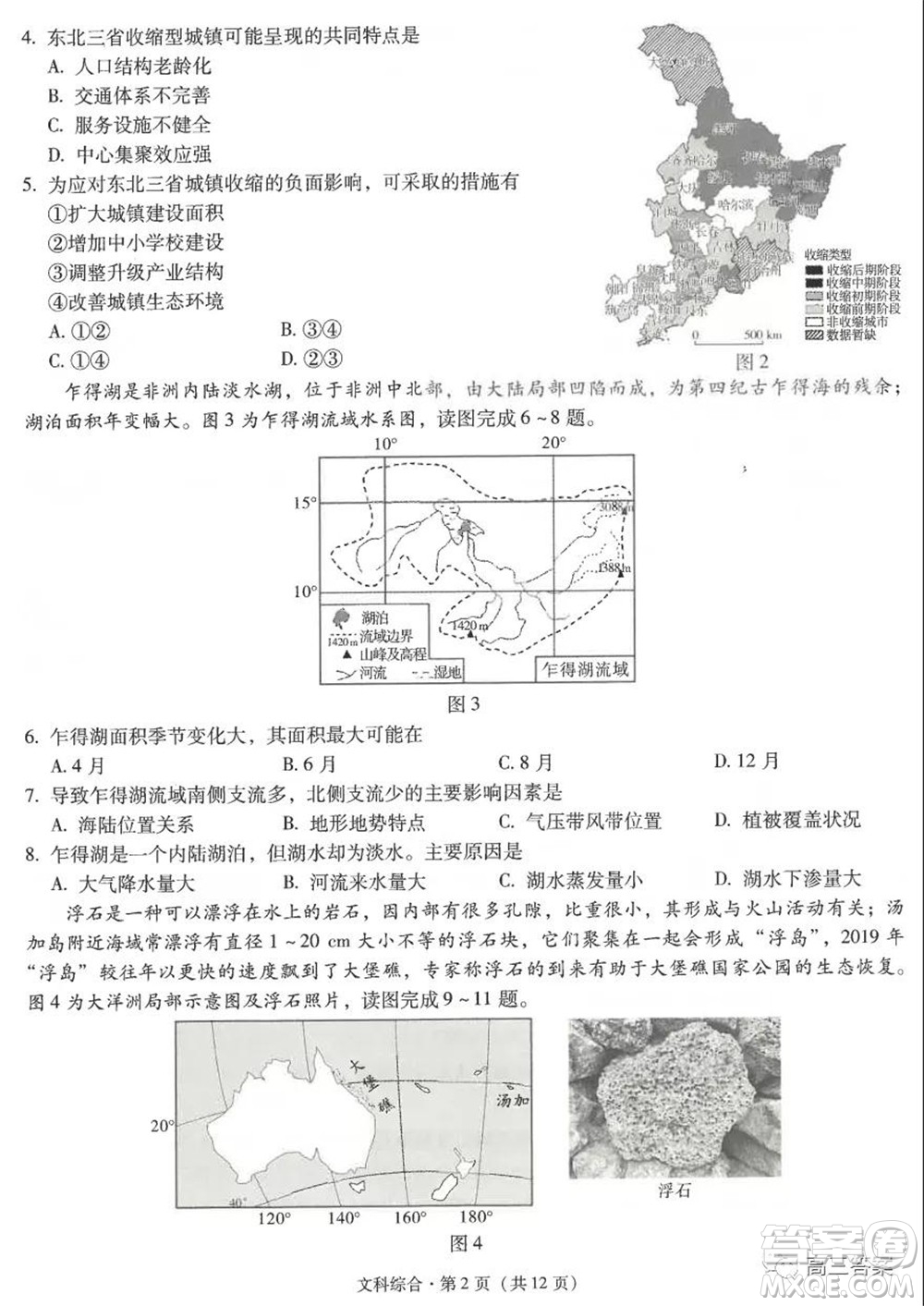 昆明市第一中學(xué)2022屆高中新課標(biāo)高三第二次雙基檢測(cè)文科綜合試卷答案