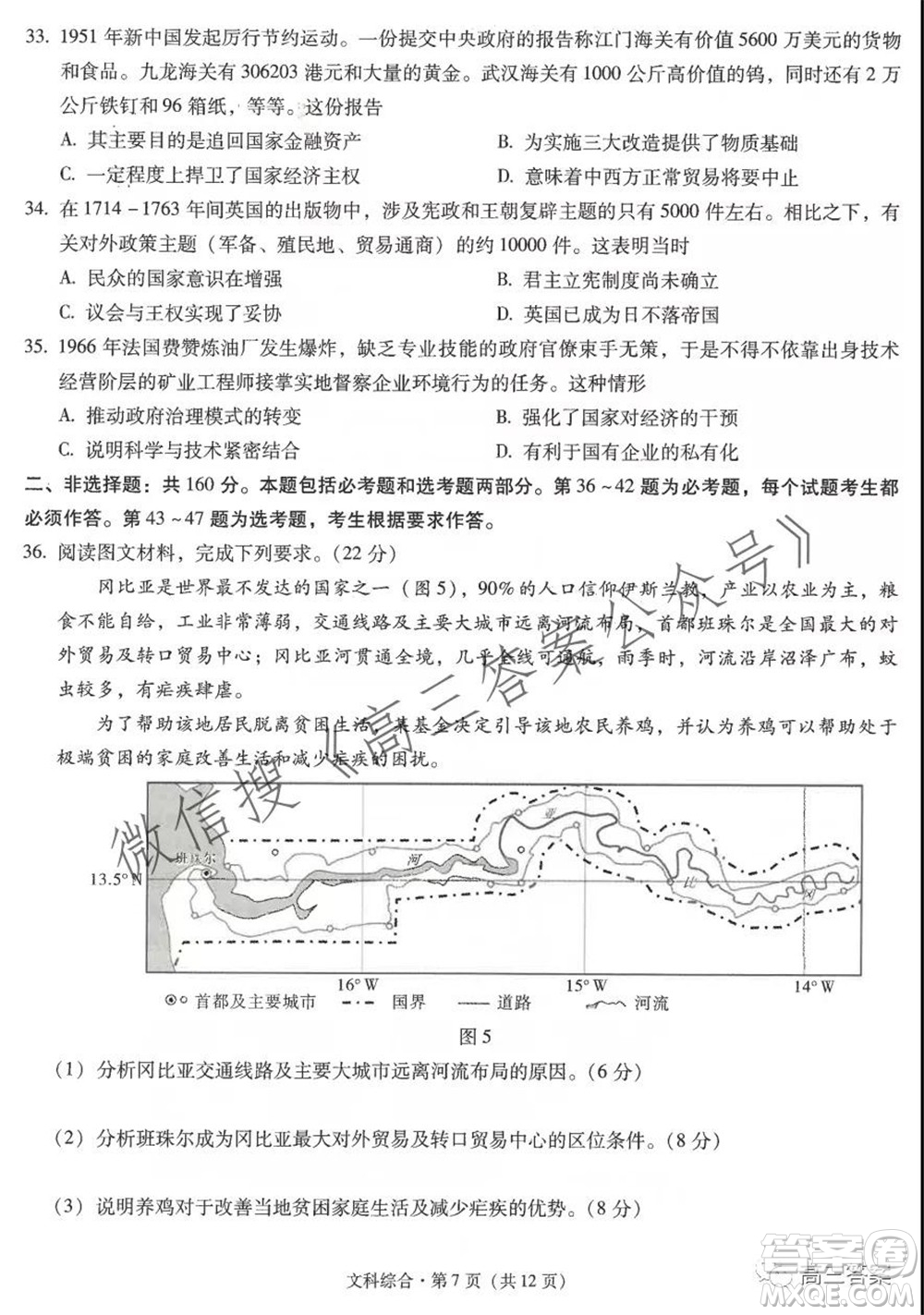 昆明市第一中學(xué)2022屆高中新課標(biāo)高三第二次雙基檢測(cè)文科綜合試卷答案