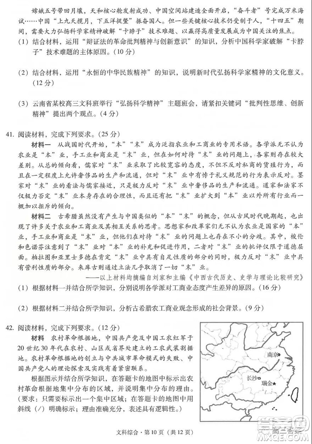 昆明市第一中學(xué)2022屆高中新課標(biāo)高三第二次雙基檢測(cè)文科綜合試卷答案