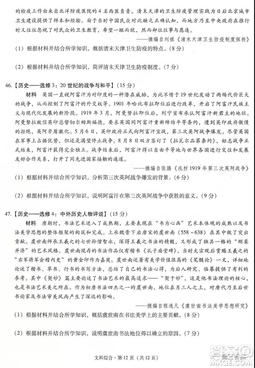 昆明市第一中學(xué)2022屆高中新課標(biāo)高三第二次雙基檢測(cè)文科綜合試卷答案