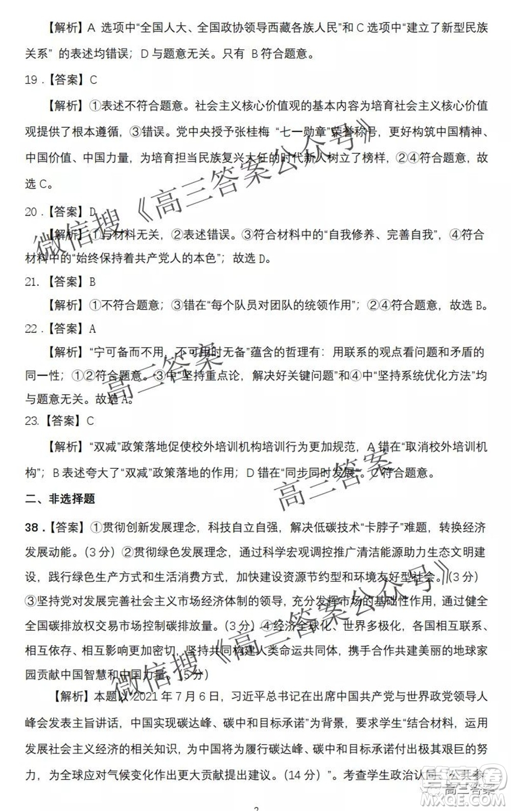 昆明市第一中學(xué)2022屆高中新課標(biāo)高三第二次雙基檢測(cè)文科綜合試卷答案