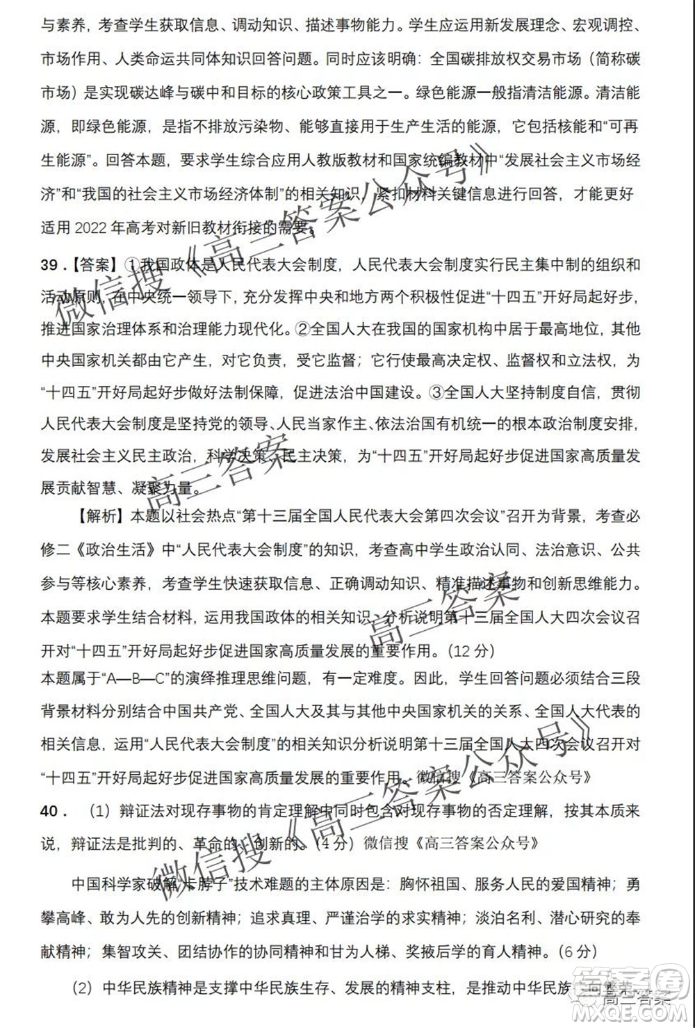 昆明市第一中學(xué)2022屆高中新課標(biāo)高三第二次雙基檢測(cè)文科綜合試卷答案