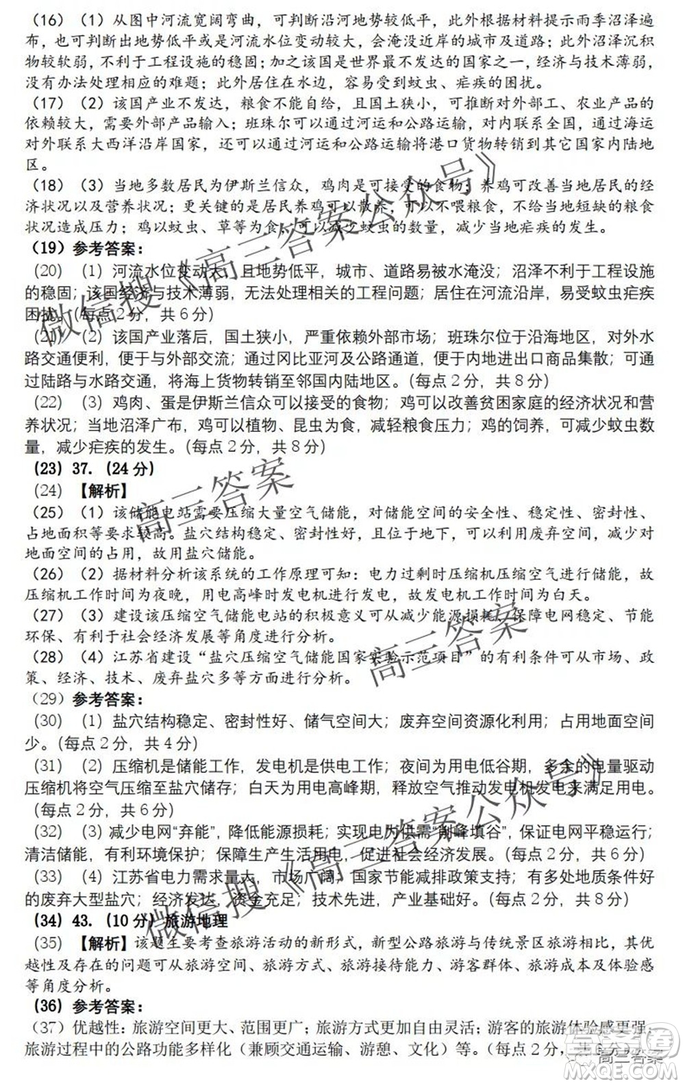 昆明市第一中學(xué)2022屆高中新課標(biāo)高三第二次雙基檢測(cè)文科綜合試卷答案