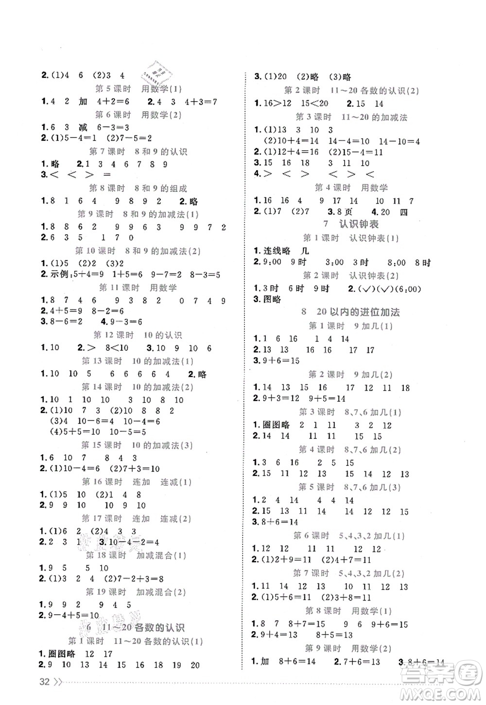 江西教育出版社2021陽光同學(xué)課時(shí)優(yōu)化作業(yè)一年級數(shù)學(xué)上冊RJ人教版江門專版答案