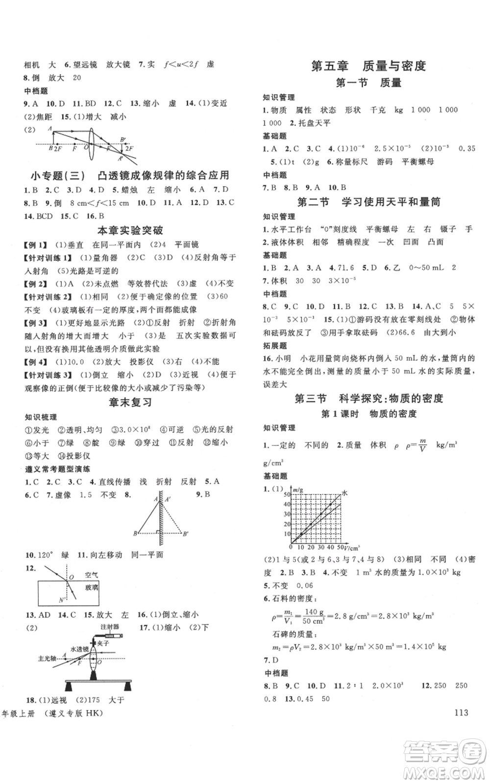 云南科技出版社2021名校課堂八年級(jí)上冊(cè)物理滬科版遵義專版參考答案