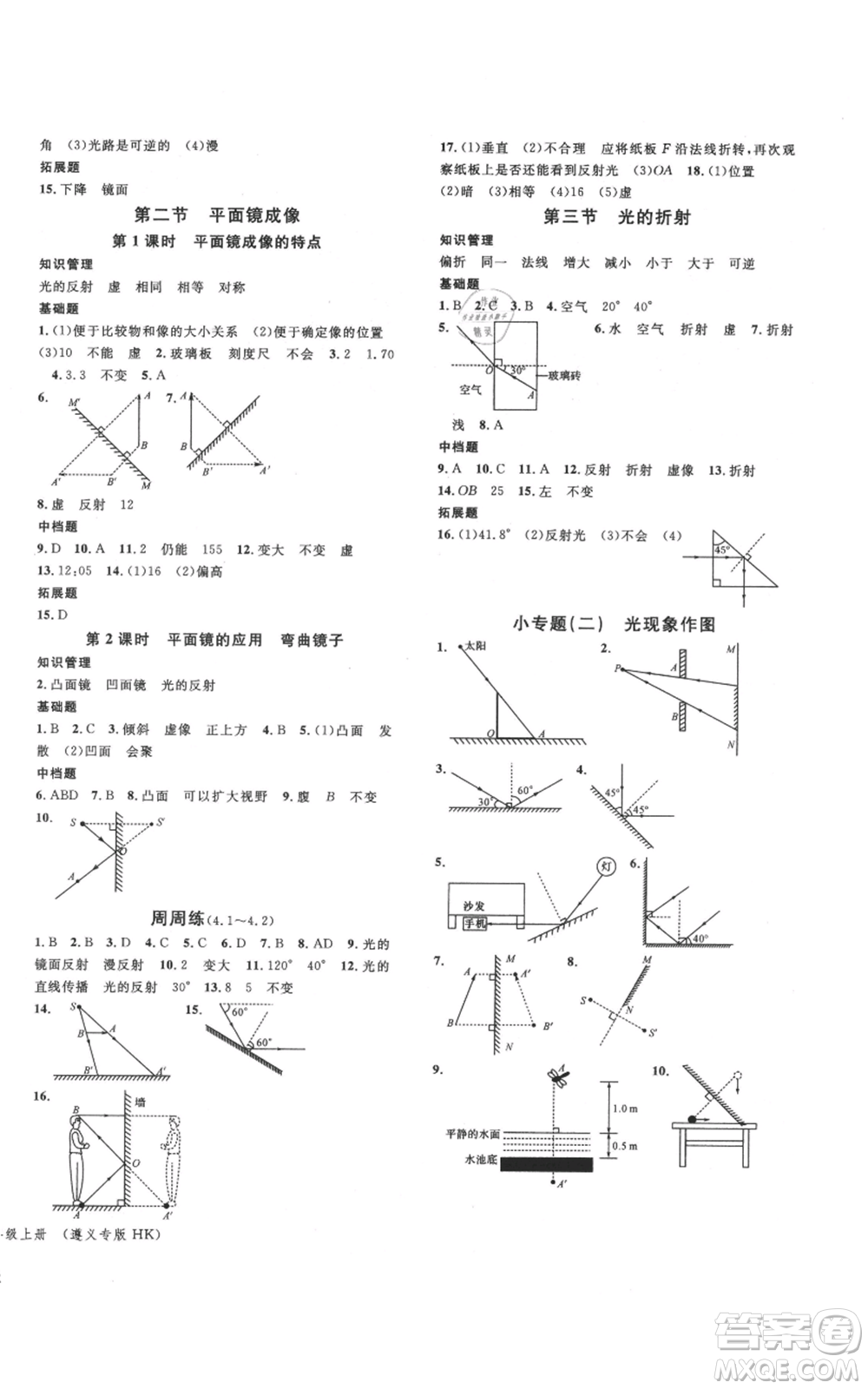 云南科技出版社2021名校課堂八年級(jí)上冊(cè)物理滬科版遵義專版參考答案