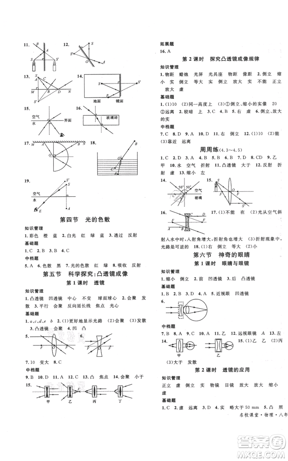 云南科技出版社2021名校課堂八年級(jí)上冊(cè)物理滬科版遵義專版參考答案