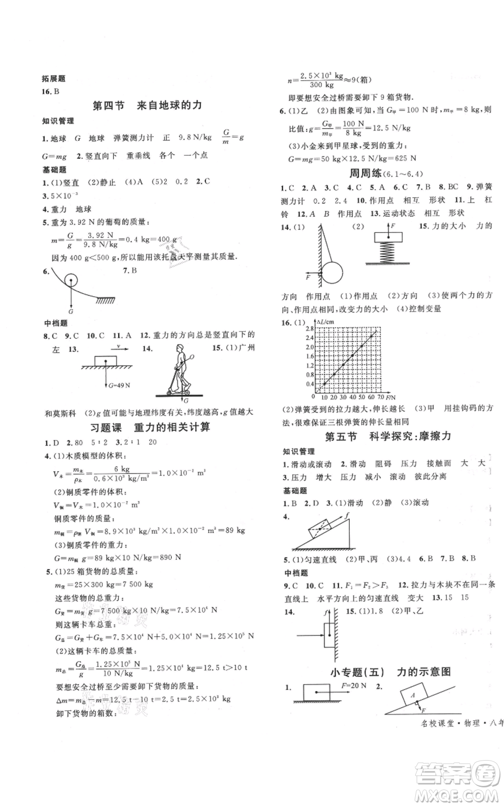 云南科技出版社2021名校課堂八年級(jí)上冊(cè)物理滬科版遵義專版參考答案