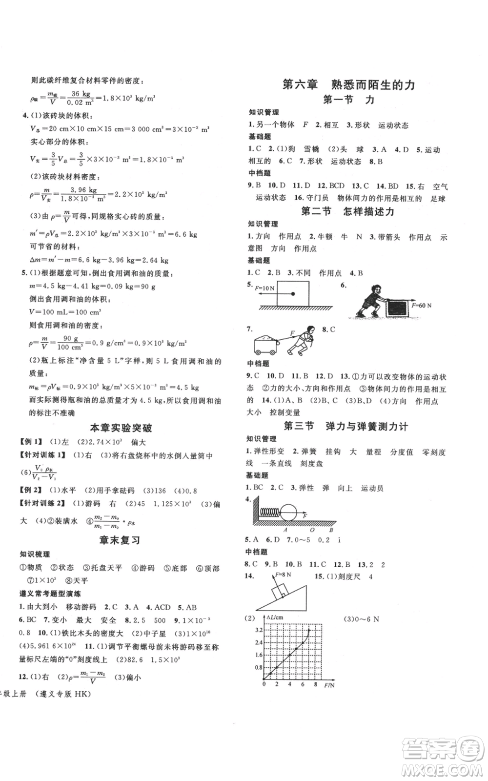 云南科技出版社2021名校課堂八年級(jí)上冊(cè)物理滬科版遵義專版參考答案