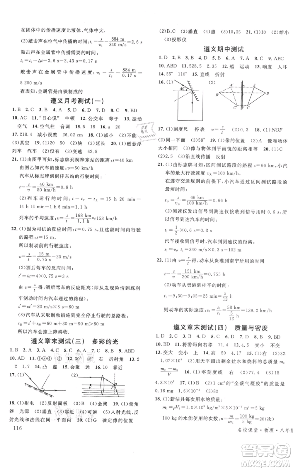 云南科技出版社2021名校課堂八年級(jí)上冊(cè)物理滬科版遵義專版參考答案