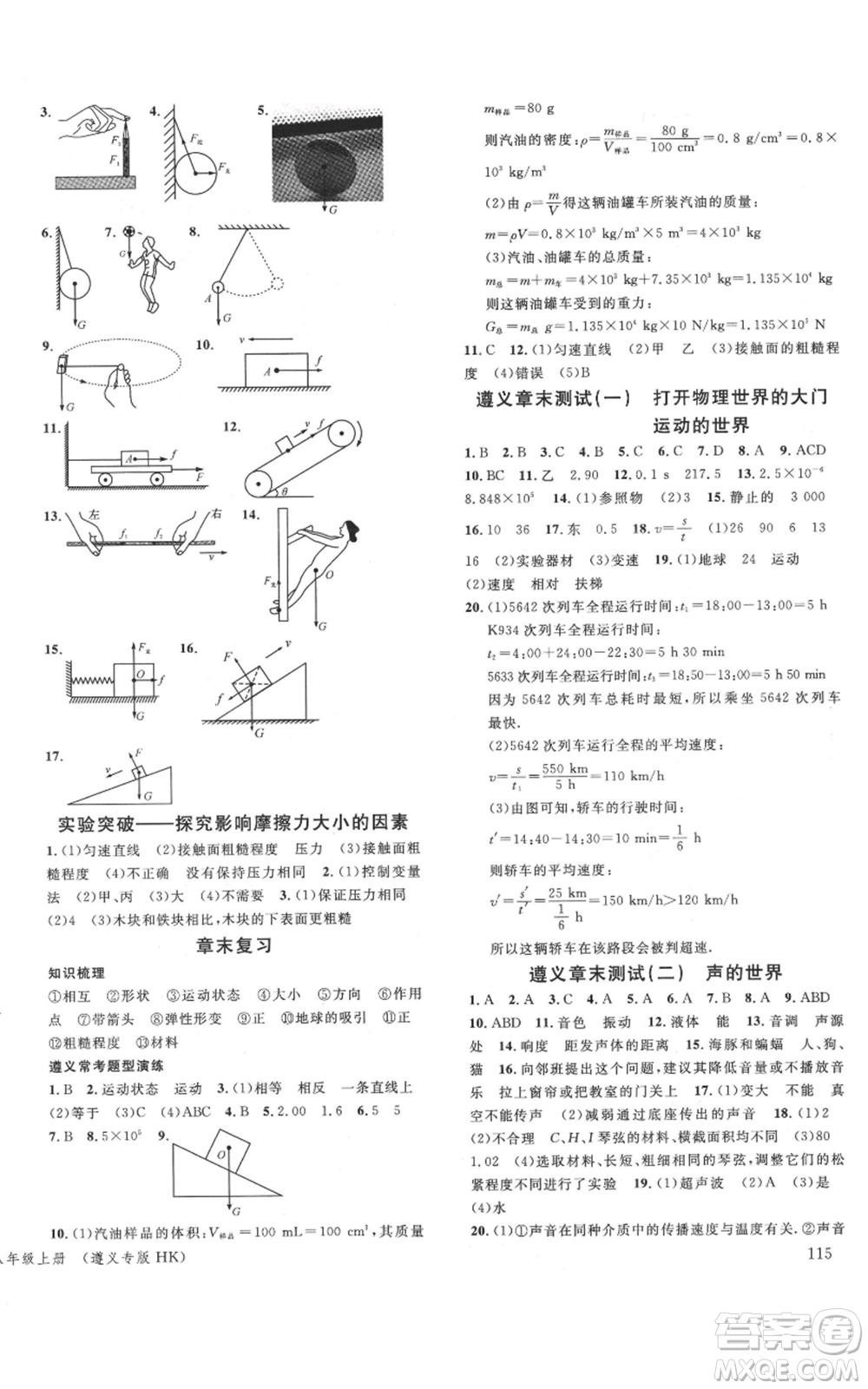 云南科技出版社2021名校課堂八年級(jí)上冊(cè)物理滬科版遵義專版參考答案