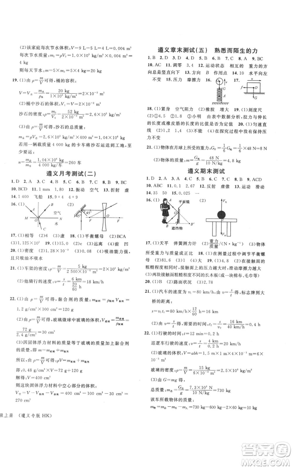 云南科技出版社2021名校課堂八年級(jí)上冊(cè)物理滬科版遵義專版參考答案