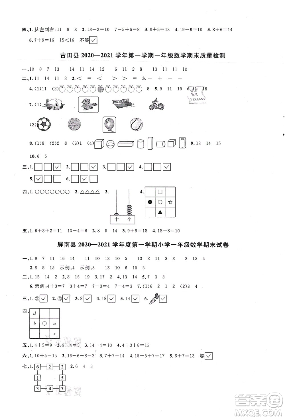 江西教育出版社2021陽光同學課時優(yōu)化作業(yè)一年級數(shù)學上冊SJ蘇教版寧德專版答案