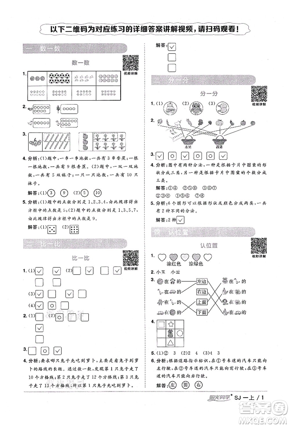 江西教育出版社2021陽光同學(xué)課時優(yōu)化作業(yè)一年級數(shù)學(xué)上冊SJ蘇教版淮宿連專版答案