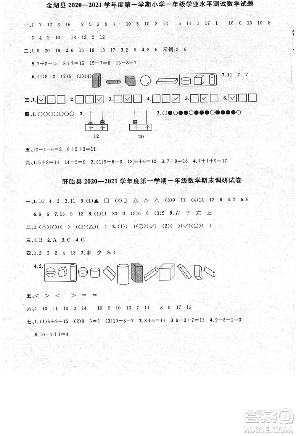 江西教育出版社2021陽光同學(xué)課時優(yōu)化作業(yè)一年級數(shù)學(xué)上冊SJ蘇教版淮宿連專版答案