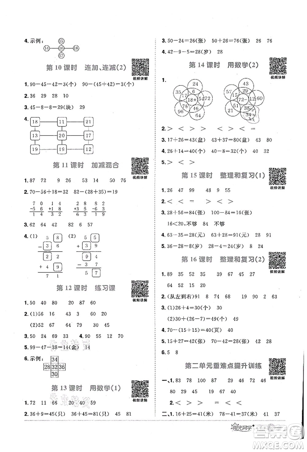 江西教育出版社2021陽光同學(xué)課時優(yōu)化作業(yè)二年級數(shù)學(xué)上冊RJ人教版答案