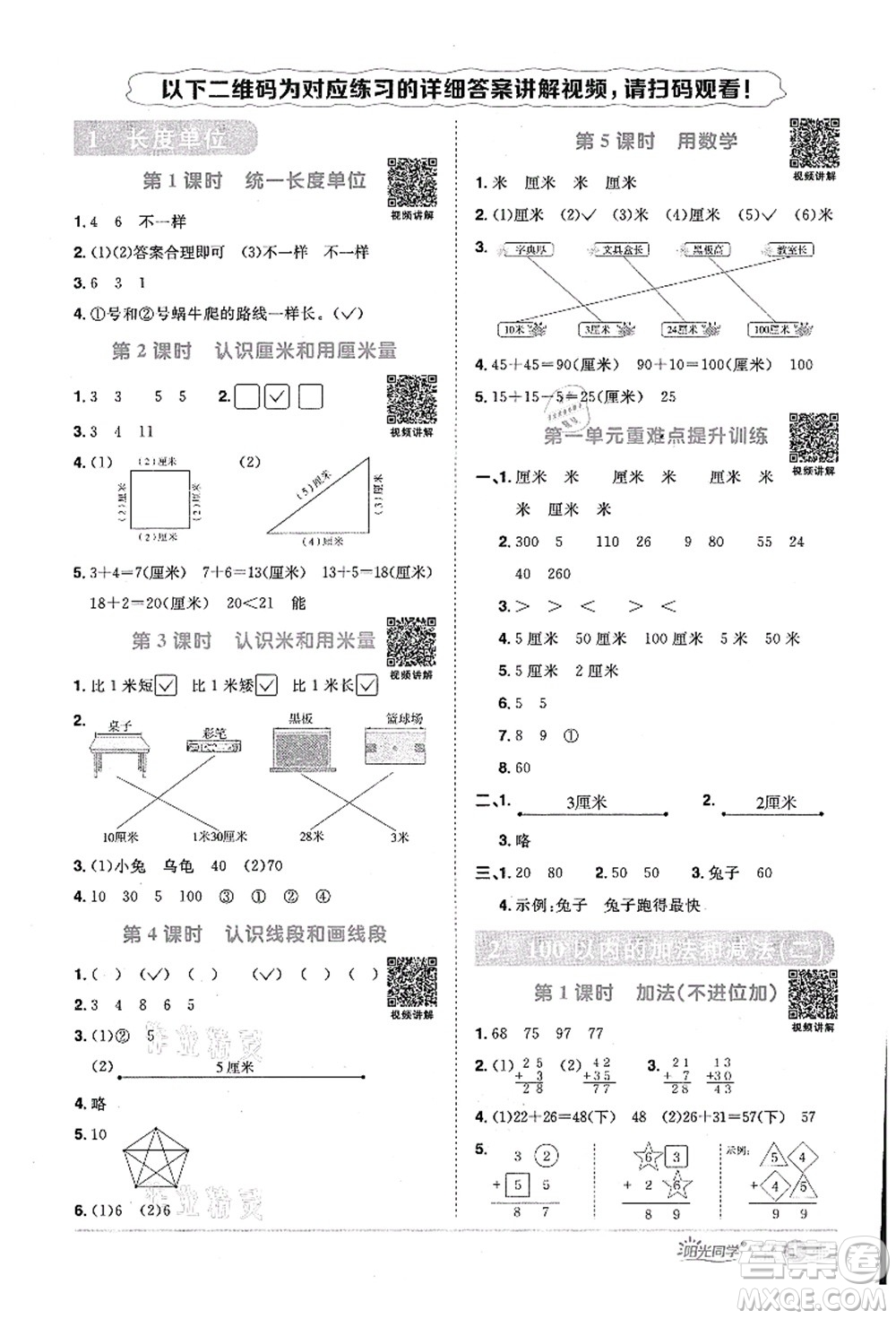 江西教育出版社2021陽光同學(xué)課時優(yōu)化作業(yè)二年級數(shù)學(xué)上冊RJ人教版答案