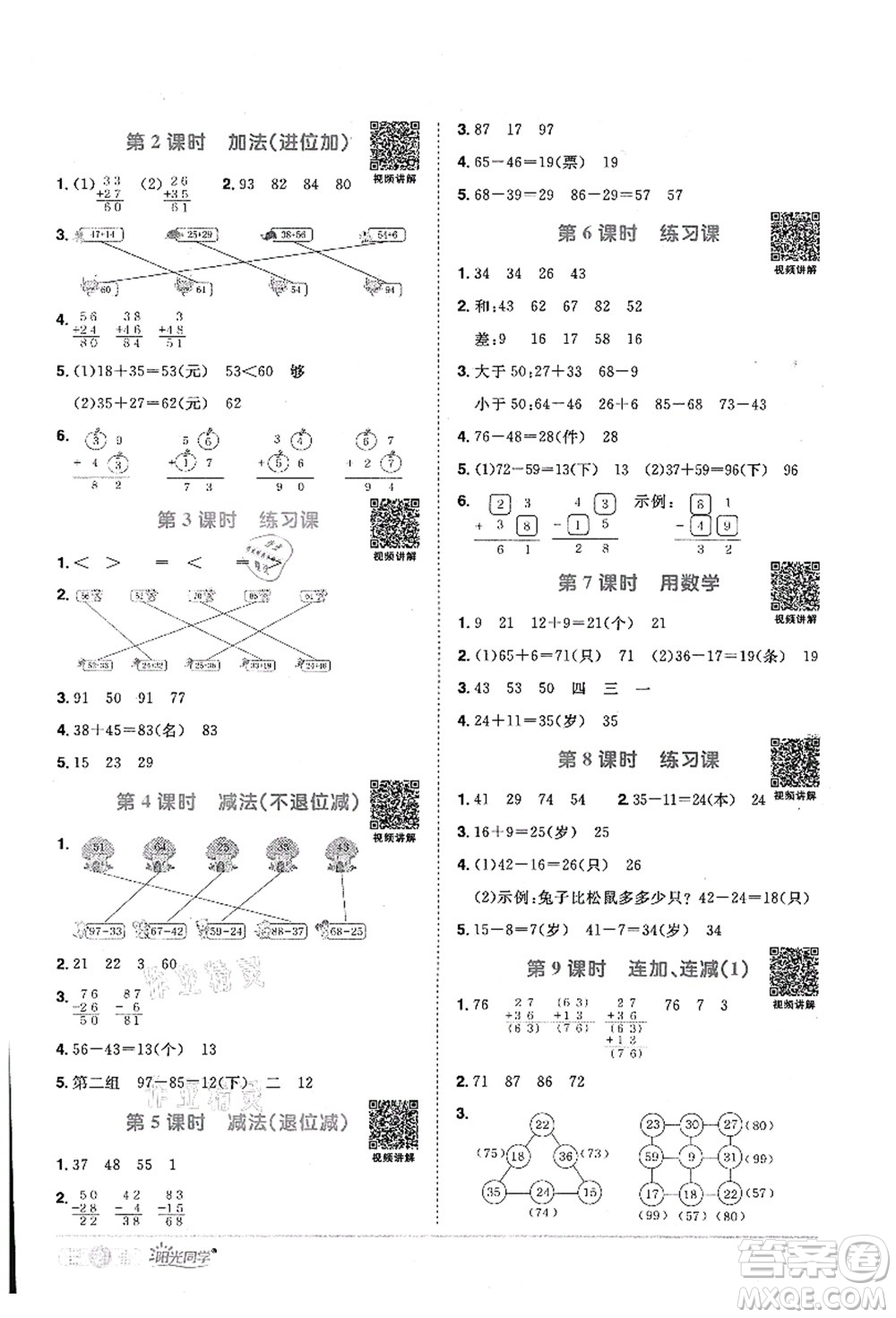 江西教育出版社2021陽光同學(xué)課時優(yōu)化作業(yè)二年級數(shù)學(xué)上冊RJ人教版答案