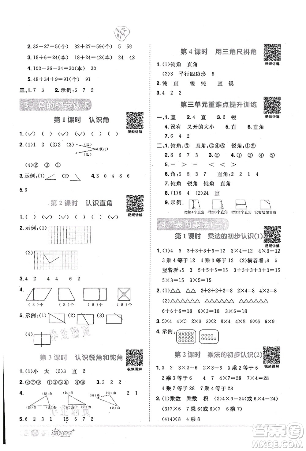 江西教育出版社2021陽光同學(xué)課時優(yōu)化作業(yè)二年級數(shù)學(xué)上冊RJ人教版答案