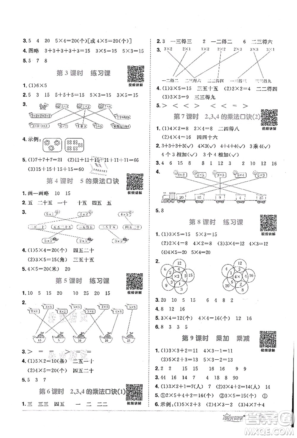 江西教育出版社2021陽光同學(xué)課時優(yōu)化作業(yè)二年級數(shù)學(xué)上冊RJ人教版答案