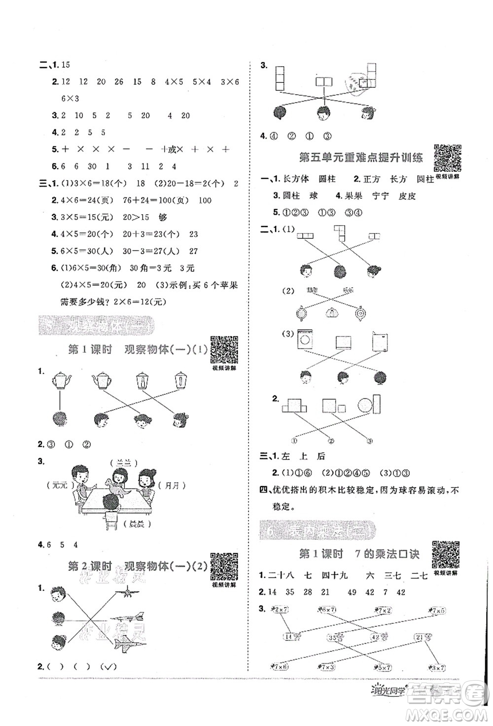 江西教育出版社2021陽光同學(xué)課時優(yōu)化作業(yè)二年級數(shù)學(xué)上冊RJ人教版答案