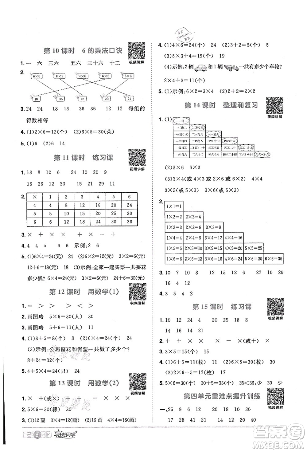 江西教育出版社2021陽光同學(xué)課時優(yōu)化作業(yè)二年級數(shù)學(xué)上冊RJ人教版答案