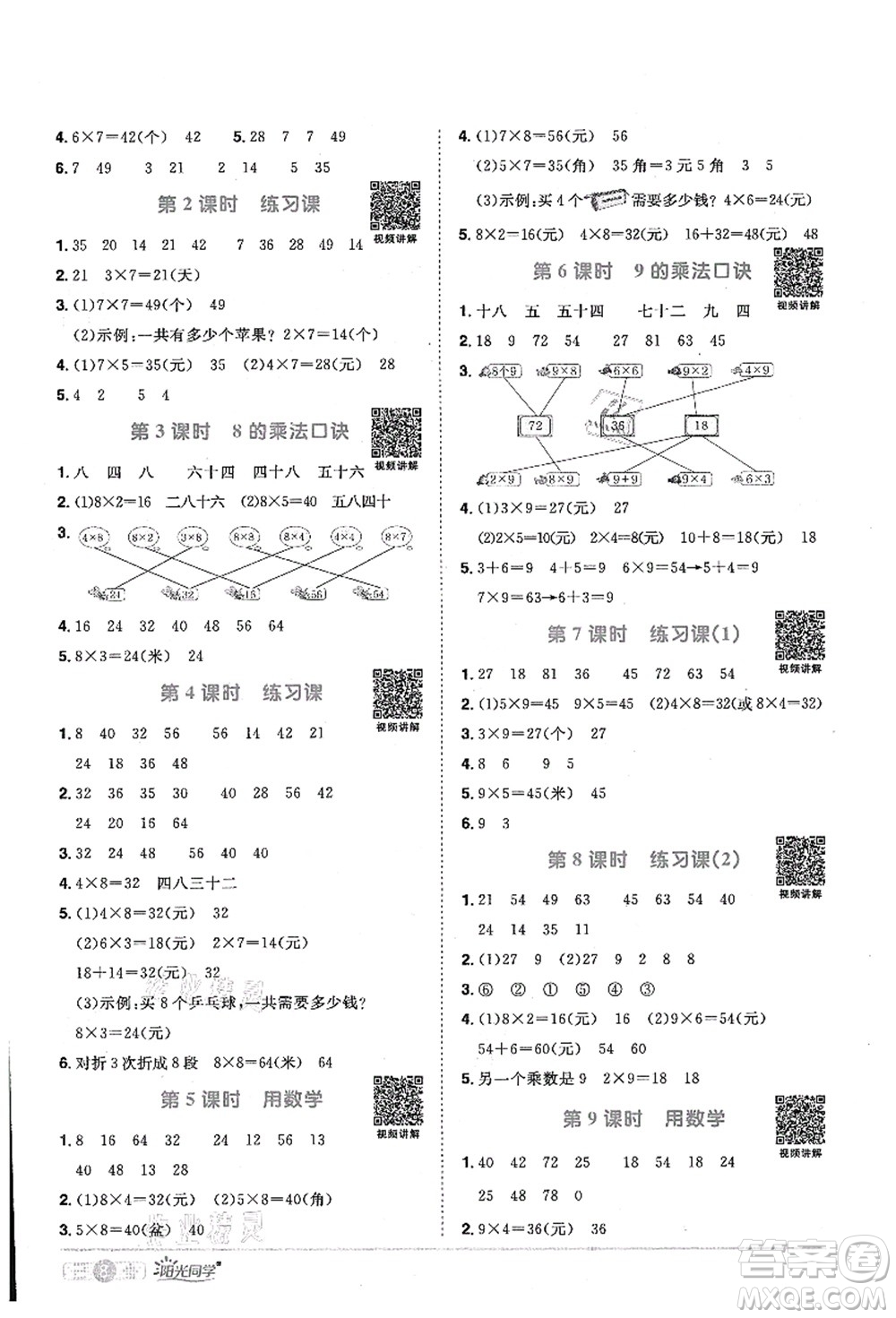 江西教育出版社2021陽光同學(xué)課時優(yōu)化作業(yè)二年級數(shù)學(xué)上冊RJ人教版答案