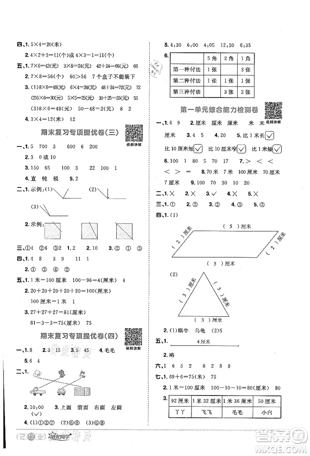 江西教育出版社2021陽光同學(xué)課時優(yōu)化作業(yè)二年級數(shù)學(xué)上冊RJ人教版答案