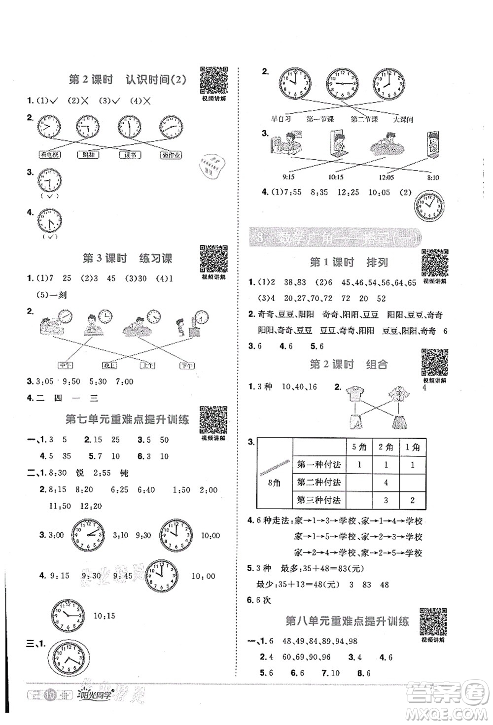 江西教育出版社2021陽光同學(xué)課時優(yōu)化作業(yè)二年級數(shù)學(xué)上冊RJ人教版答案