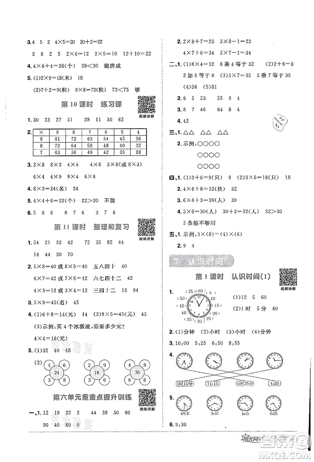 江西教育出版社2021陽光同學(xué)課時優(yōu)化作業(yè)二年級數(shù)學(xué)上冊RJ人教版答案