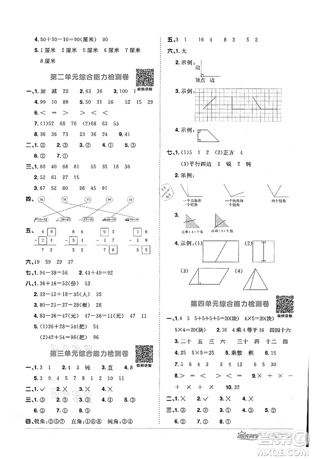 江西教育出版社2021陽光同學(xué)課時優(yōu)化作業(yè)二年級數(shù)學(xué)上冊RJ人教版答案