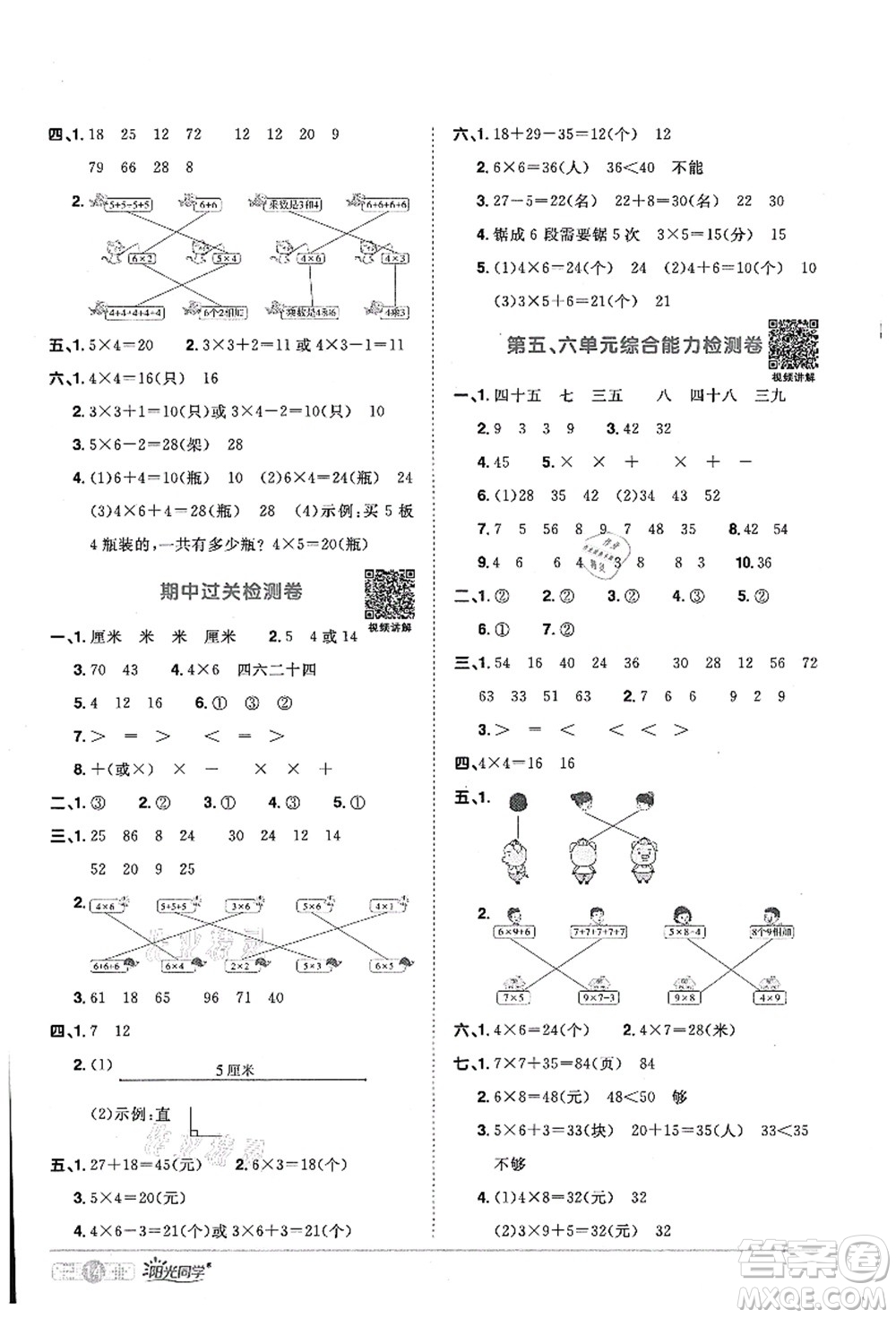 江西教育出版社2021陽光同學(xué)課時優(yōu)化作業(yè)二年級數(shù)學(xué)上冊RJ人教版答案