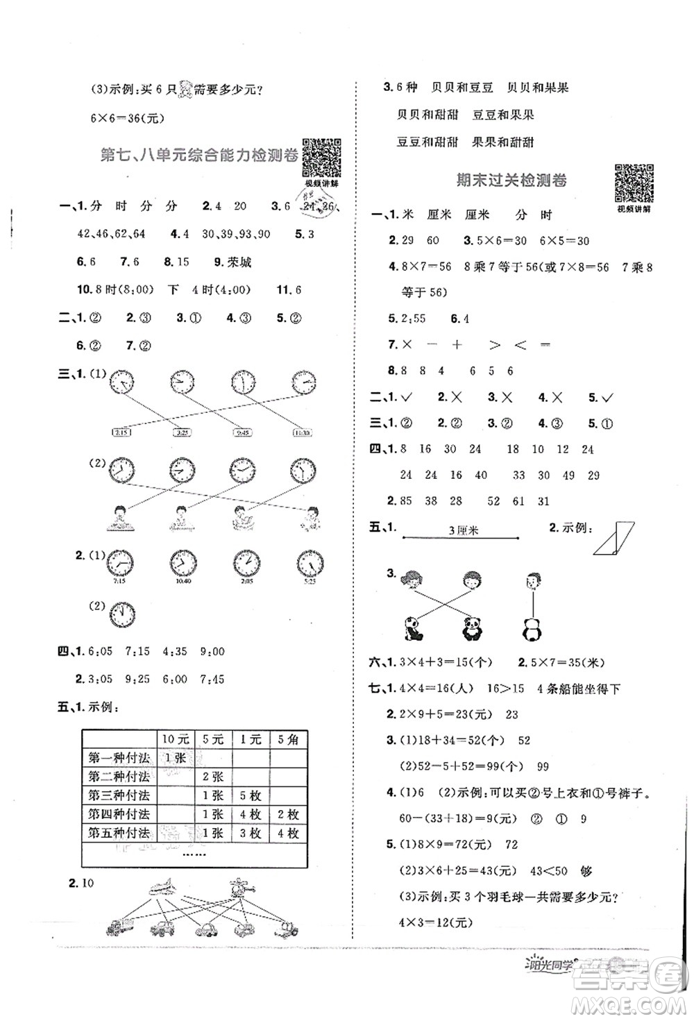 江西教育出版社2021陽光同學(xué)課時優(yōu)化作業(yè)二年級數(shù)學(xué)上冊RJ人教版答案