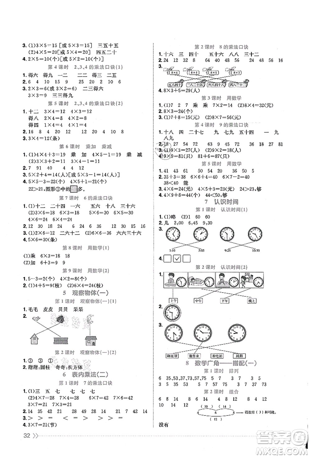 江西教育出版社2021陽光同學(xué)課時優(yōu)化作業(yè)二年級數(shù)學(xué)上冊RJ人教版答案