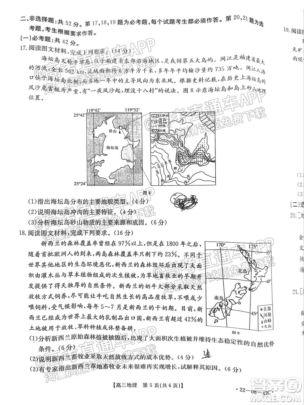 2022屆湖南金太陽(yáng)高三9月聯(lián)考地理試卷及答案