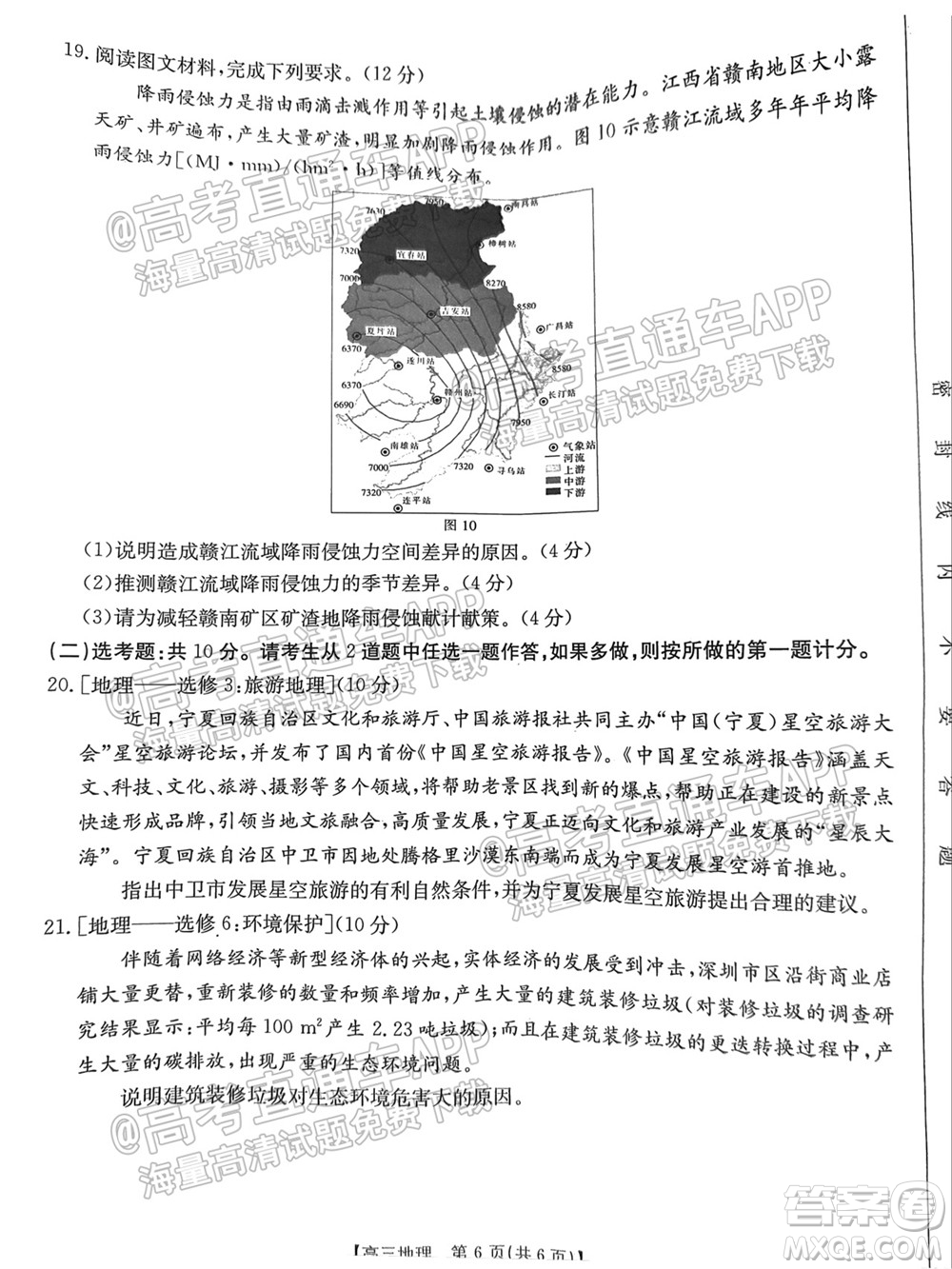 2022屆湖南金太陽(yáng)高三9月聯(lián)考地理試卷及答案