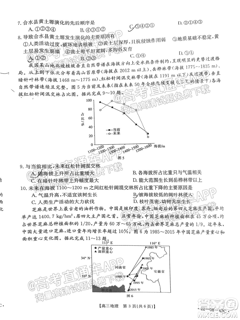 2022屆湖南金太陽(yáng)高三9月聯(lián)考地理試卷及答案