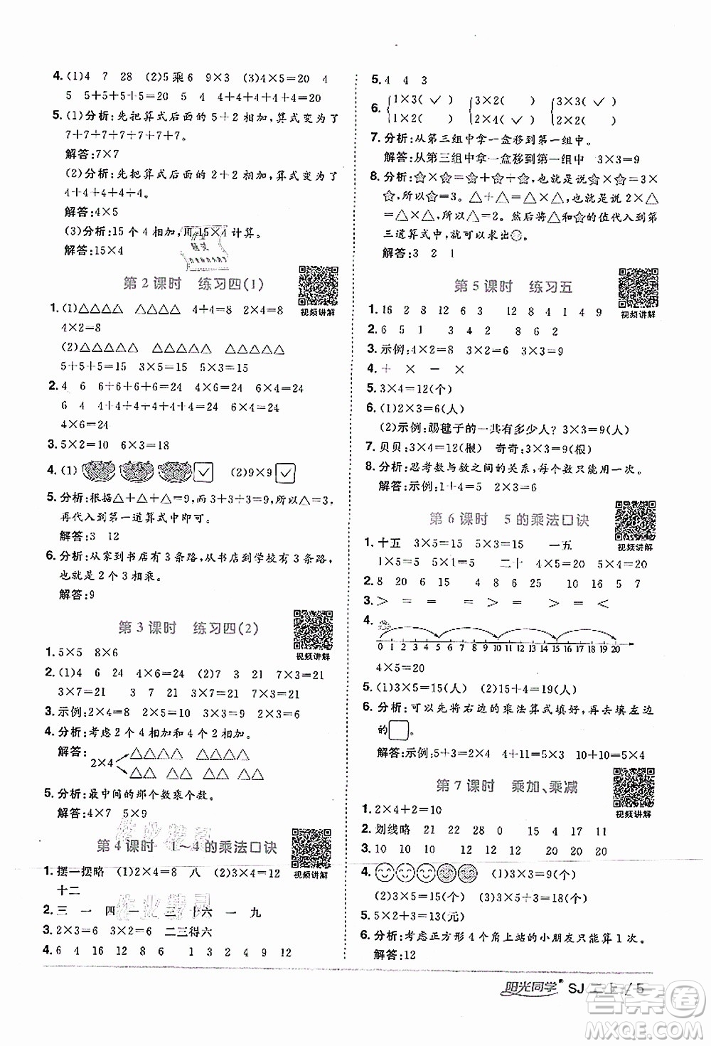 江西教育出版社2021陽光同學課時優(yōu)化作業(yè)二年級數(shù)學上冊SJ蘇教版答案