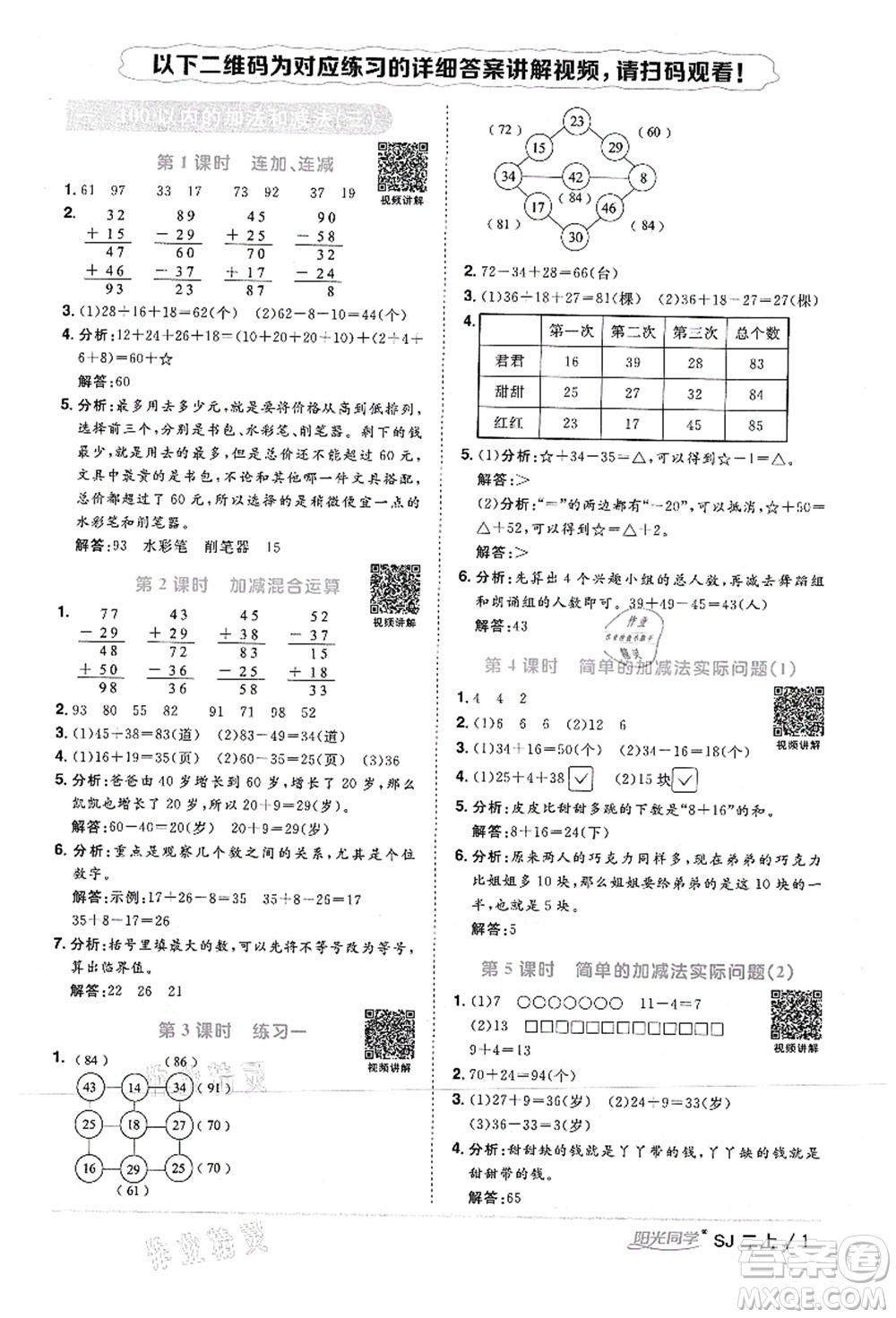 江西教育出版社2021陽光同學課時優(yōu)化作業(yè)二年級數(shù)學上冊SJ蘇教版答案