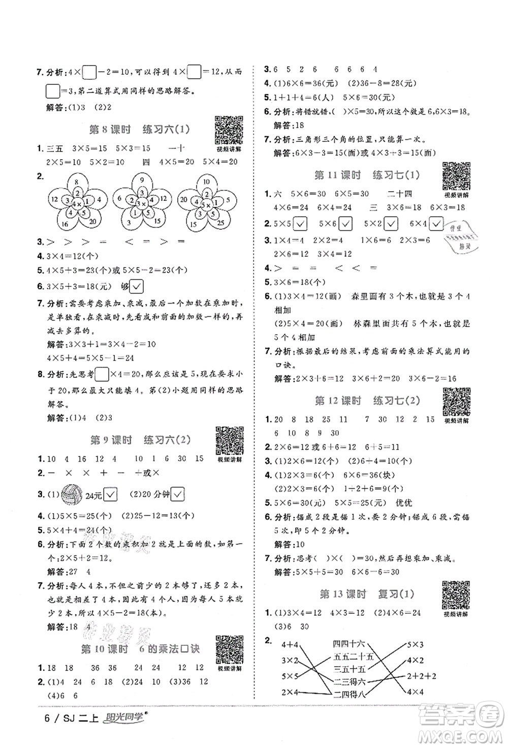 江西教育出版社2021陽光同學課時優(yōu)化作業(yè)二年級數(shù)學上冊SJ蘇教版答案