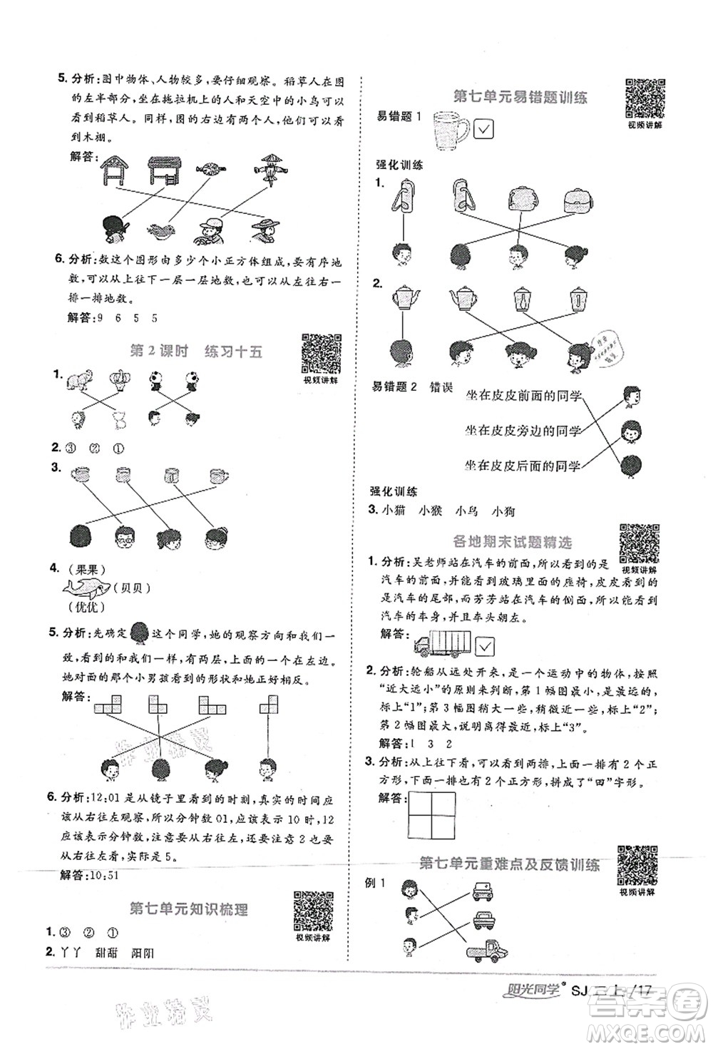 江西教育出版社2021陽光同學課時優(yōu)化作業(yè)二年級數(shù)學上冊SJ蘇教版答案