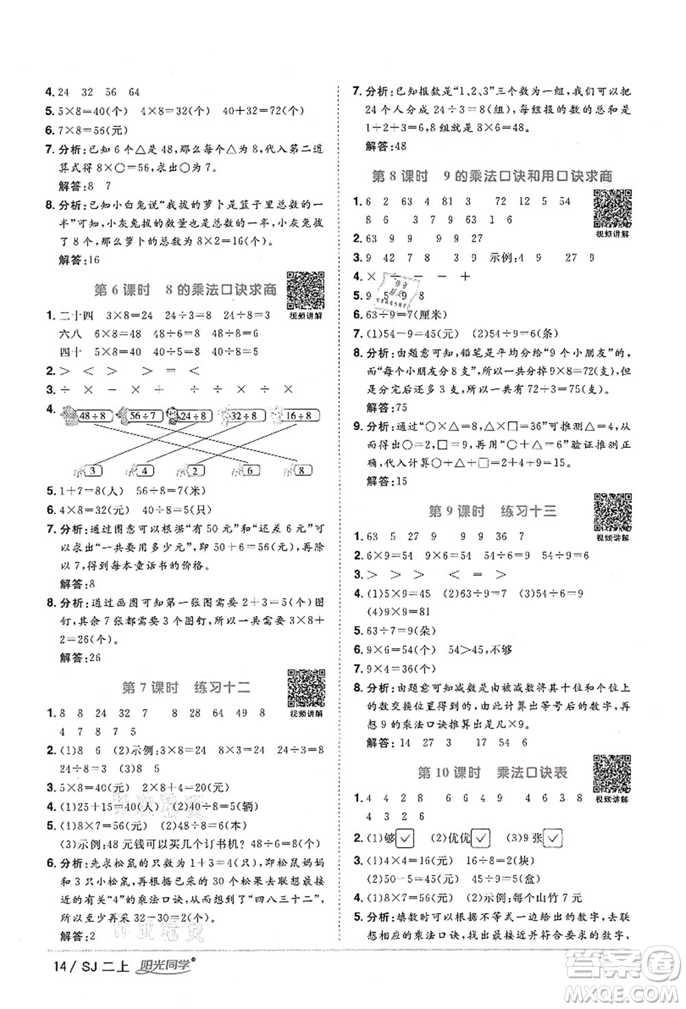 江西教育出版社2021陽光同學課時優(yōu)化作業(yè)二年級數(shù)學上冊SJ蘇教版答案